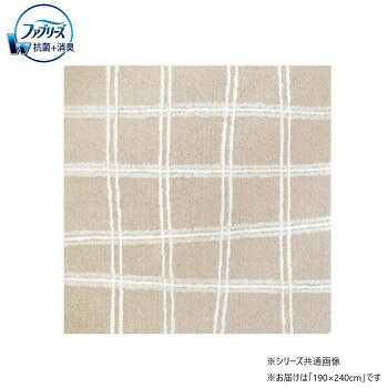※通常土日祝日を除く1週間以内に出荷の予定ですが欠品やメーカー終了の可能性もあり、その場合は別途メールにてご連絡いたします ※他の商品との同梱はできません。 ※離島の場合、別途料金（中継料）がかかります。 ※代引でのお支払いはお受けできません。 ※お届け先が沖縄・北海道・離島の場合、通常の納期より3～6日ほど日数が掛かる場合がございます。 臭いの元となる4大悪臭成分、アンモニア、酢酸、イソ吉草酸、ノネナールを分解・消臭します。また、抗菌加工により菌の増殖を抑制する効果もあり、消臭と抗菌のダブル効果でクリーンな環境を保ちます。※米国P&G社の商標「ファブリーズ」はライセンス契約に基づき使用されています。 サイズ 190×240cm 個装サイズ：20×192×20cm 重量 個装重量：6460g 素材・材質 ポリエステル100% 仕様 パイル長:12-3mm 機能:消臭・抗菌・防ダニ・洗濯機洗いOK 生産国 日本 広告文責東洋通信システムTel 082-548-8989fk094igrjs