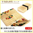 【日本製 知育玩具 ダイイチ 播州そろばん そろばん弁当 ジ...