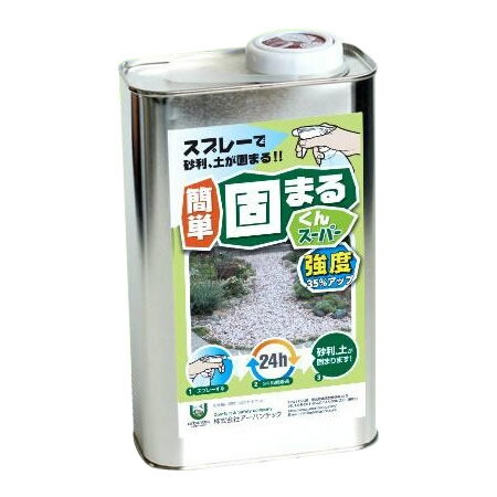 スプレーで砂利・土が固まる!　簡単 固まるくんスーパー 　1kg　スプレーで砂利や土を簡単に固めます!!