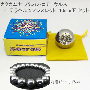カタカムナ バレルコア ウルス 【テラヘルツブレスレット付き】 Neu G ニュージー 丸山 修寛 先生 バレル・コア/唱える 振る 意味 効果【正規代理店】