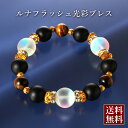 ルナフラッシュ光彩ブレス ガラスビーズ(ルナフラッシュ) 黄水晶 虎目石 オニキス パワーストーン ブレスレット メンズ レディース 効果 ハンドメイド 浄化 ...
