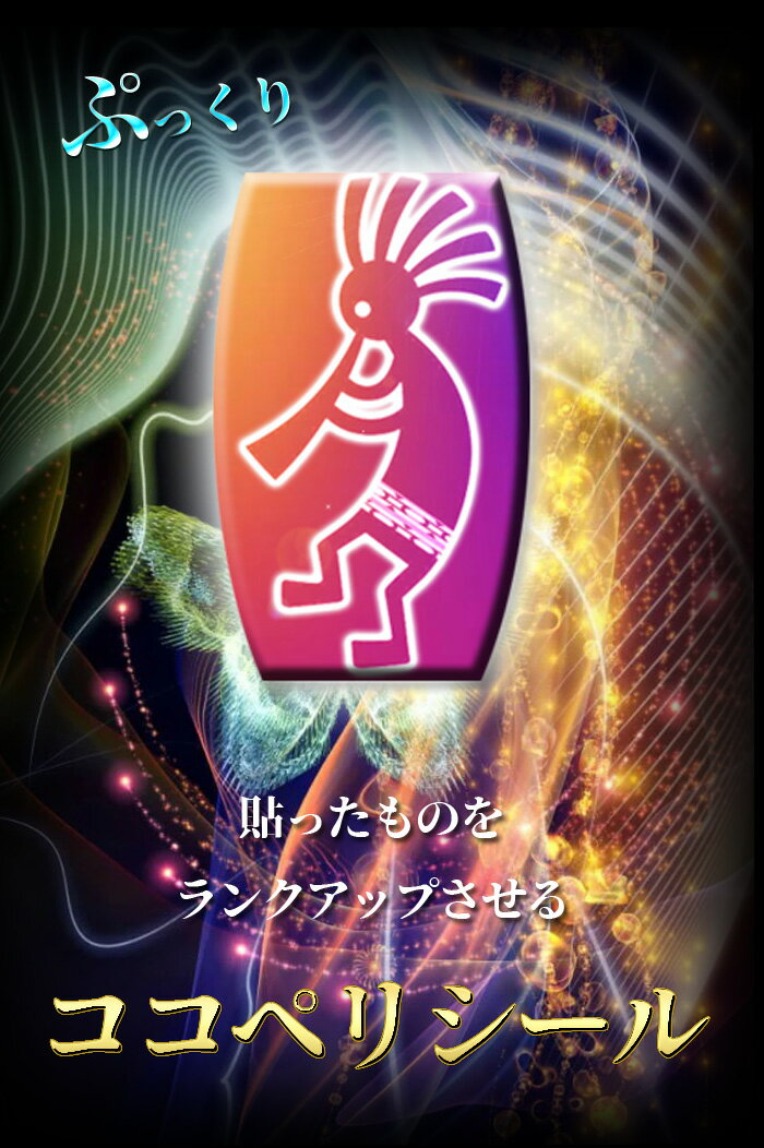 MAGICAL POWER KOKOPELLI ���ɡ��ॷ�������4������ˡڳ��� �Ɀ �ⱿUP ���� �������å� �����ڥ� �������7�Ĥα��������!!������⤿�餹�������ڥ�ɡ��ॷ������ڳ��� �������