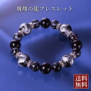 飛翔の龍ブレスレット 天眼石 オニキス パワーストーン ブレスレット 送料無料 メンズ レディース 効果 ハンドメイド 浄化 種類 意味 アクセサリー ドラゴン...