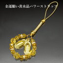 金運願い黄水晶パワーストラップ 黄水晶 パワーストーン ストラップ メンズ レディース 効果 ハンドメイド 浄化 種類 意味 アクセサリー シトリン 天然石