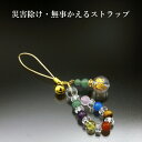 災害除け・無事かえるストラップ 白水晶 黄水晶 アメジスト 虎目石 赤メノウ 青メノウ ローズクォーツ アベンチュリン パワーストーン ストラップ メンズ レデ...