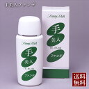 トミーリッチ　手美人ファンデ 乳液タイプ 手 腕 シミ 老斑 紫外線防止 SPF30【送料無料】