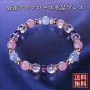 強運アクアローズ水晶ブレス 白水晶 紫水晶 アクアマリン ローズクォーツ パワーストーン ブレスレット 送料無料 メンズ レディース 効果 ハンドメイド 浄化 ...