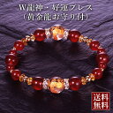 スクラッチで買える「W龍神・好運ブレス(黄金龍お守り付) 赤メノウタイプ 赤メノウ 白水晶 黄水晶 パワーストーン ブレスレット 送料無料 メンズ レディース 効果 ハンドメイド 浄化 種類 意味 アクセサリー クリスタル シトリン ドラゴン」の画像です。価格は4,180円になります。
