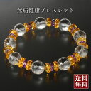 スクラッチで買える「無病健康ブレスレット 白水晶 黄水晶 アメジスト パワーストーン ブレスレット 送料無料 メンズ レディース 効果 ハンドメイド 浄化 種類 意味 アクセサリー クリスタル シトリン 天然石」の画像です。価格は4,180円になります。