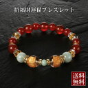 招福財運猫ブレス 白水晶 黄水晶 赤メノウ 翡翠 パワーストーン ブレスレット 送料無料 メンズ レディース 効果 ハンドメイド 浄化 種類 意味 アクセサリー...