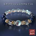ルナフラッシュ・ミラクルブレス 白水晶 ラピスラズリ パワーストーン ブレスレット 送料無料 メンズ レディース 効果 ハンドメイド 浄化 種類 意味 アクセサ...