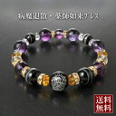 病魔退散・薬師如来ブレス 白水晶 黄水晶 アメジスト ロンデル パワーストーン ブレスレット 送料無料 メンズ レディース 効果 ハンドメイド 浄化 種類 意味 アクセサリー クリスタル シトリン 天然石