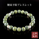 糖尿予防ブレス 蛇紋石 金針水晶 浄化 種類 相性 運気 エネルギー スピリチュアル チャクラ 人気 波動 ジュエリー 防御 パワー ルチル