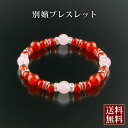別嬪(べっぴん)ブレス 赤メノウ ローズクォーツ 浄化 種類 相性 運気 エネルギー スピリチュアル チャクラ 人気 波動 ジュエリー 防御 パワー