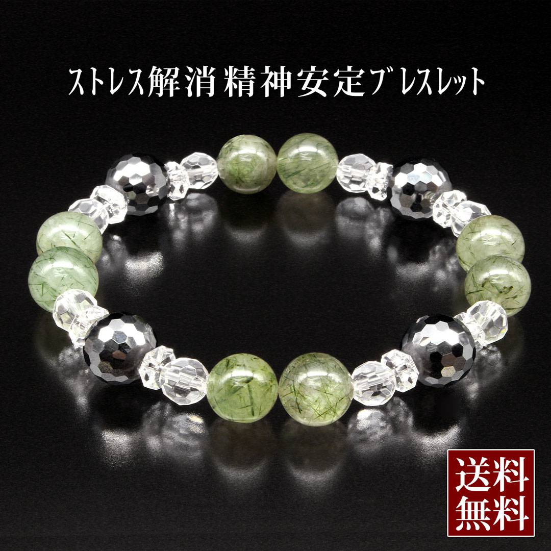 イライラや情緒不安定な気持ちをやわらげますストレス解消・精神安定ブレス テラヘルツ 白水晶 グリーンルチルクォーツ パワーストーン ブレスレット メンズ レディース 効果 ハンドメイド 浄化 種類 意味 アクセサリー クリスタル 天然石