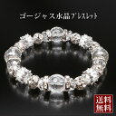 ゴージャス水晶ブレスレット 白水晶 ブレスレット メンズ レディース 効果 ハンドメイド 浄化 種類 意味 アクセサリー
