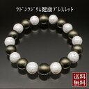 ラドン・ラジウム健康ブレス ラジウムボール ラドンボール ブレスレット メンズ レディース 効果 ハンドメイド 浄化 種類 意味 アクセサリー