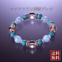 アクアマリン神話ブレス 白水晶 アクアマリン ホワイトオニキス ハウライト パワーストーン ブレスレット 送料無料 メンズ レディース 効果 ハンドメイド 浄化...