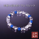 幸福と富を招くブレスレット 黄水晶 青メノウ パワーストーン ブレスレット 送料無料 メンズ レディース 効果 ハンドメイド 浄化 種類 意味 アクセサリー シ...