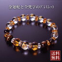 金運蛇と全梵字のブレスレット 白水晶 黄水晶 虎目石 スモーキークォーツ パワーストーン ブレスレット 送料無料 メンズ レディース 効果 ハンドメイド 浄化 ...