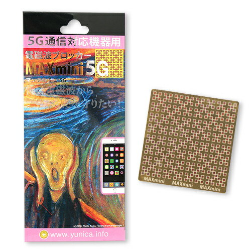 Rakuten - 電磁波ブロッカーMAXmini5G【1枚入】電磁波防止 電磁波防止グッズ 電磁波 シールド 電磁波カット 電磁波 干渉 電磁波干渉防止シート 電磁波防止シート 電磁波対策