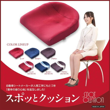 【人間工学設計 スポッとクッション レッド】人間工学に基づき 「最幸の座り心地」を追求しました。