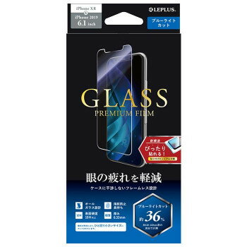 iPhone11 ガラスフィルム「GLASS PREMIUM FILM」 ブルーライトカット LP-IM19FGB　ケースに干渉しないフレームレス設計のiPhoneガラスフィルム