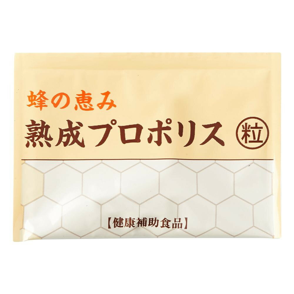 サンフローラ 蜂の恵み 熟成プロポリス 30包(150粒)　熟成プロポリス液を飲みやすい小粒にしました。