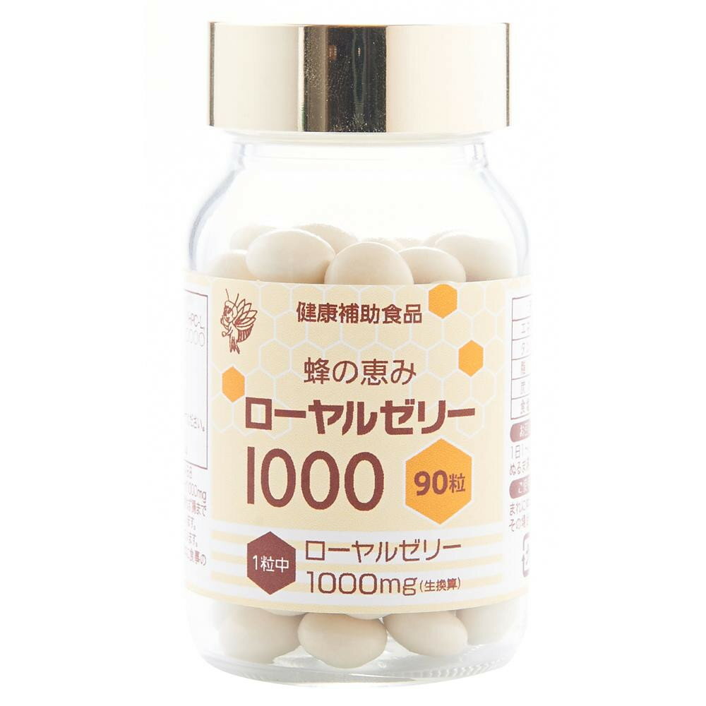 サンフローラ 蜂の恵み ローヤルゼリー 90粒入り　ローヤルゼリーが1粒に1000mg!