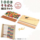 日本製 知育玩具 ダイイチ 播州そろばん 100玉そろばん組立キット BKI-23 あなたのマイそろばんを作ってみませんか?