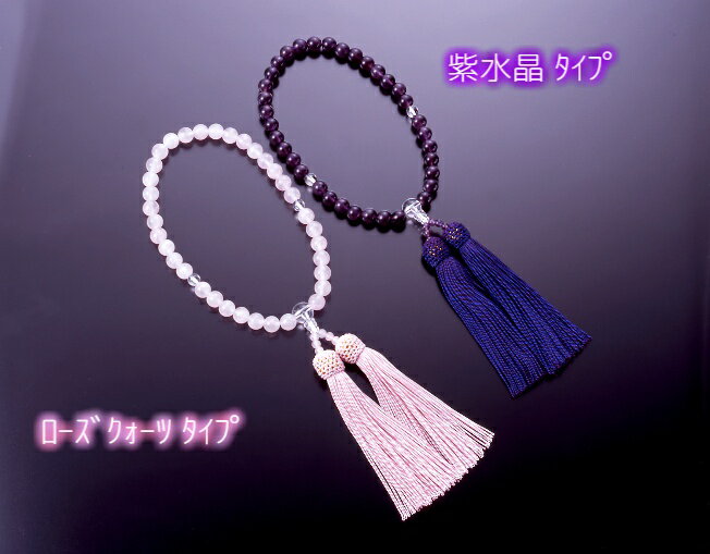 男女兼用　天然石高級念珠 白水晶 ローズクォーツ 紫水晶 虎目石 オニキス開運 財運 邪気祓い お守り