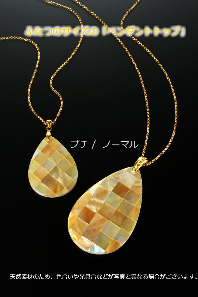 金運貝のペンダントセット メンズ レディース 効果 ハンドメイド 浄化 種類 意味 アクセサリー 黄蝶貝