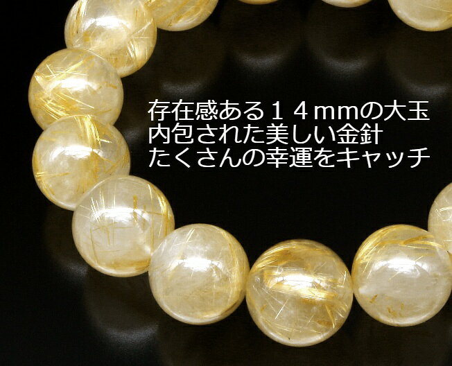 幸運キャッチ金針水晶大玉ブレス 金針水晶　パワーストーン ブレスレット メンズ レディース 効果 ハンドメイド 浄化 種類 意味 アクセサリー 天然石