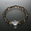 快眠!!羊のブレスレット 白水晶 スモーキークォーツ パワーストーン ブレスレット メンズ レディース 効果 ハンドメイド 浄化 種類 意味 アクセサリー クリ...