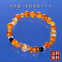 大金運・金針水晶ブレス 白水晶 黄水晶 爆裂黄水晶 金針水晶 オニキス パワーストーン ブレスレット 送料無料 メンズ レディース 効果 ハンドメイド 浄化 種...