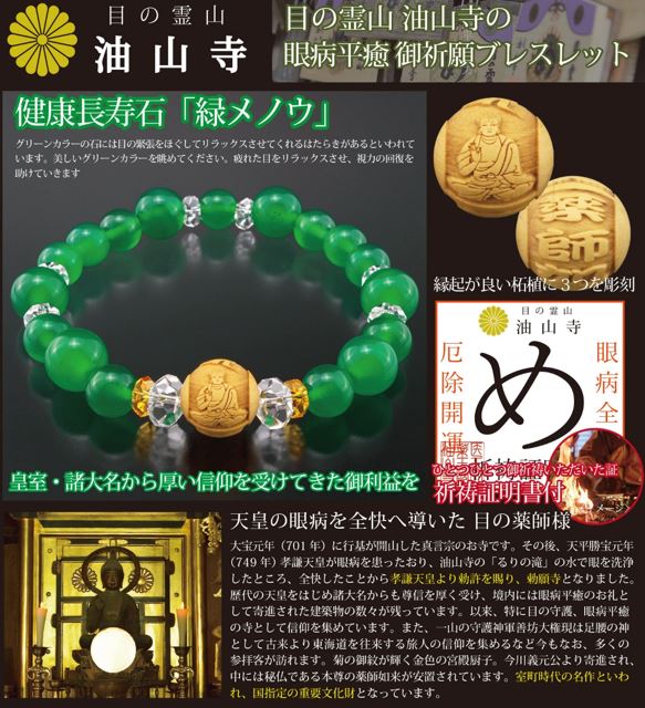 薬師如来・眼病全快ブレス[目の霊山 油山寺の ...の紹介画像3