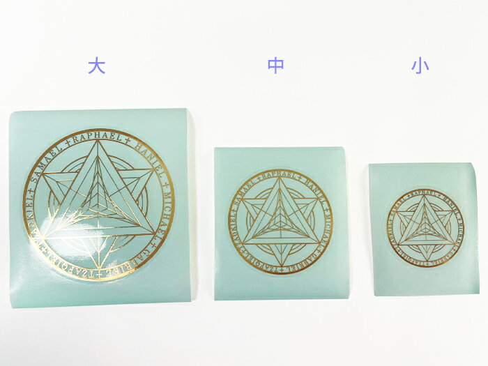 エナジーシール(マカバ　スター)浄化 瞑想 ヒーリング【Crystal Mind】