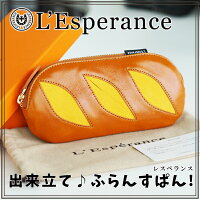 レスペランス L'Esperance 出来立て♪ふらんすぱん【ポーチ/アイコスケース/おしゃれ/レザー/本革/本革レザー/オイルレザー/小物入れ/眼鏡/ポケットティッシュ/小銭入れ/名刺入れ/フランスパン】 送料無料