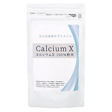 【Calcium X カルシウムX 100%粉末】