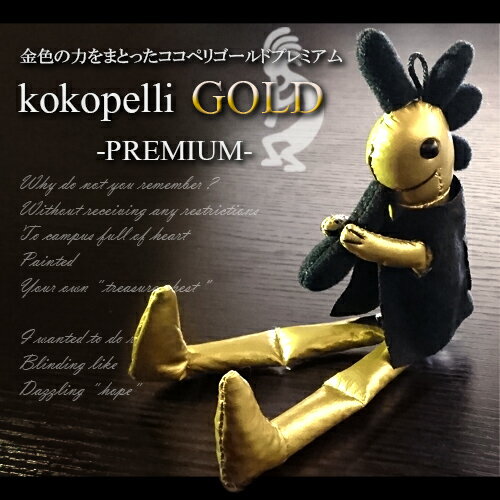 KOKOPELL GOLD -PREMIUM- 〜ココペリゴール