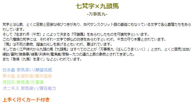 七梵字・上手く行くブレス　白水晶 黄水晶 虎目石 オニキス パワーストーン ブレス...