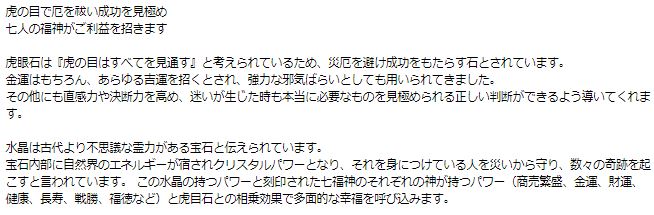 七福神 タイガーアイブレス　白水晶 虎目石 パワーストーン ブレスレット 送料無料 メンズ レディース 効果 ハンドメイド 浄化 種類 意味 アクセサリー クリスタル タイガーアイ 天然石