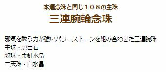 三連腕珠108石ブレス　白水晶 金針水晶 虎目石 パワーストーン ブレスレット 送料無料 メンズ レディース 効果 ハンドメイド 浄化 種類 意味 アクセサリー クリスタル ルチル タイガーアイ 天然石