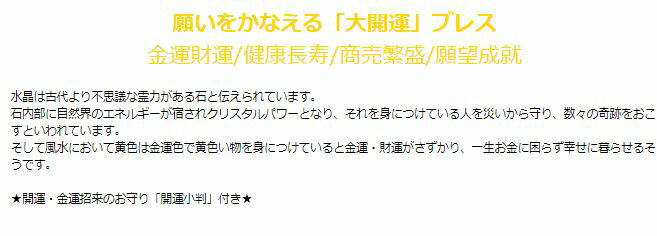 ミラクル大開運ブレスレット　白水晶 黄水晶 ロンデル パワーストーン ブレスレット 送料無料 メンズ レディース 効果 ハンドメイド 浄化 種類 意味 アクセサリー クリスタル シトリン 天然石