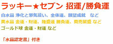 爆裂ラッキーセブンブレス 白水晶 爆裂白水晶 黄水晶 浄化 種類 相性 運気 エネルギー スピリチュアル チャクラ 人気 波動 ジュエリー 防御 パワー クリスタル シトリン クラック