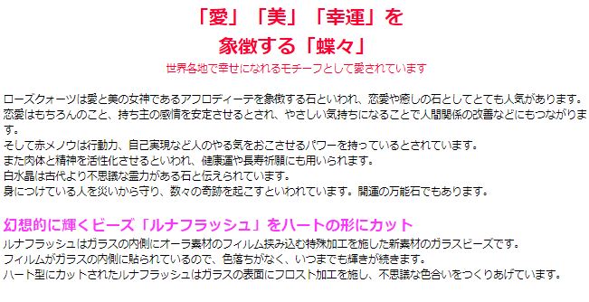 蝶とハートのブレスレット　ルナフラッシュ 白水晶 赤メノウ ローズクォーツ パワーストーン ブレスレット 送料無料 メンズ レディース 効果 ハンドメイド 浄化 種類 意味 アクセサリー クリスタル