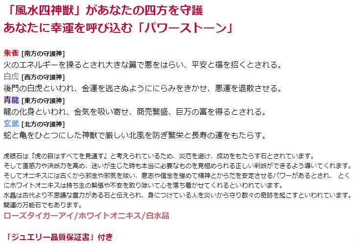 四神獣・レディースブレス 白水晶 ローズ タイガーアイ ホワイトオニキス 浄化 種類 相性 運気 エネルギー スピリチュアル チャクラ 人気 波動 ジュエリー 防御 パワー クリスタル 金運四神ブレス