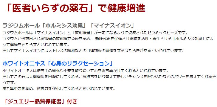 ラジウム健康増進ブレス ラジウムボール 白水晶 ホワイトオニキス 浄化 種類 相性 運気 エネルギー スピリチュアル チャクラ 人気 波動 ジュエリー 防御 パワー クリスタル