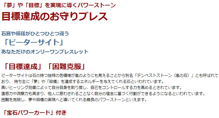 ピーターサイト目標達成ブレス ピーターサイト 浄化 種類 相性 運気 エネルギー スピリチュアル チャクラ 人気 波動 ジュエリー 防御 パワー