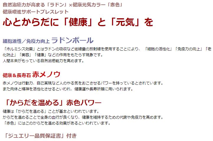 ラドン磁気・赤色健康増進ブレス ラドンボール 赤メノウ 浄化 種類 相性 運気 エネルギー スピリチュアル チャクラ 人気 波動 ジュエリー 防御 パワー
